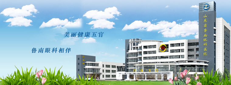 山東省魯南眼科醫院使用景泰源LED平板凈化燈 山東省魯南眼科醫院使用景泰源LED平板凈化燈