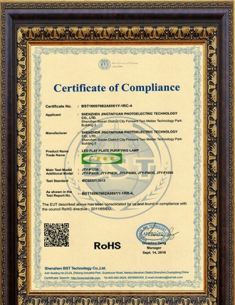 RoHS認證證書(shū)