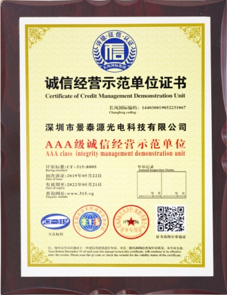 誠信經(jīng)營(yíng)示范單位證書(shū)