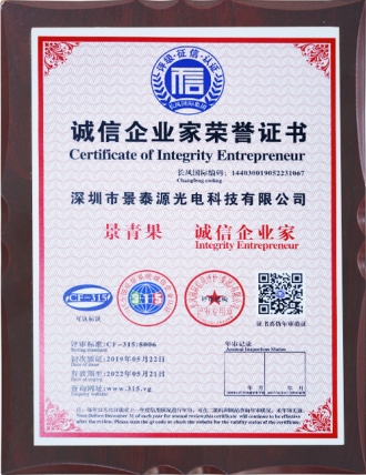 誠信企業(yè)家榮譽(yù)證書(shū)