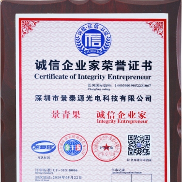 誠信企業(yè)家榮譽(yù)證書(shū)