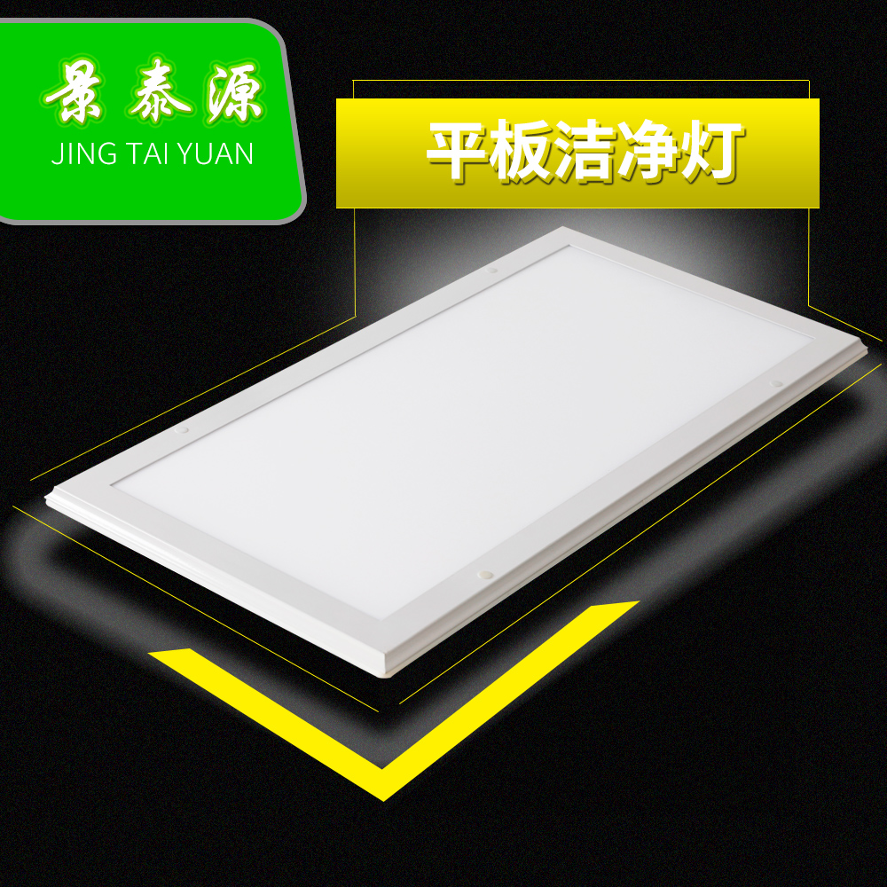 潔凈室LED潔凈燈 潔凈燈平板LED潔凈燈廠(chǎng)家